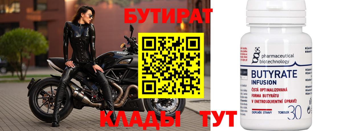 Светлоград  БУТИРАТ Butirat  БУТИРАТ  Вход с VPN 