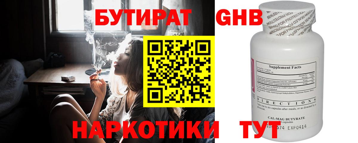 БУТИРАТ буратино Светлоград