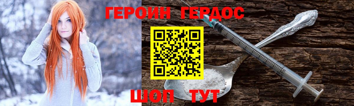 Героин герыч  Вход с VPN  Светлоград 