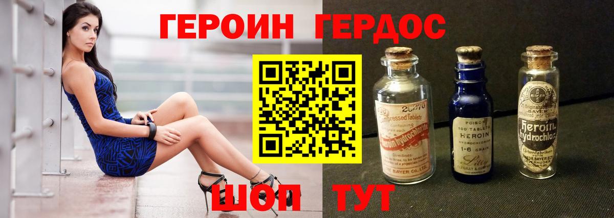 Героин Афган Светлоград