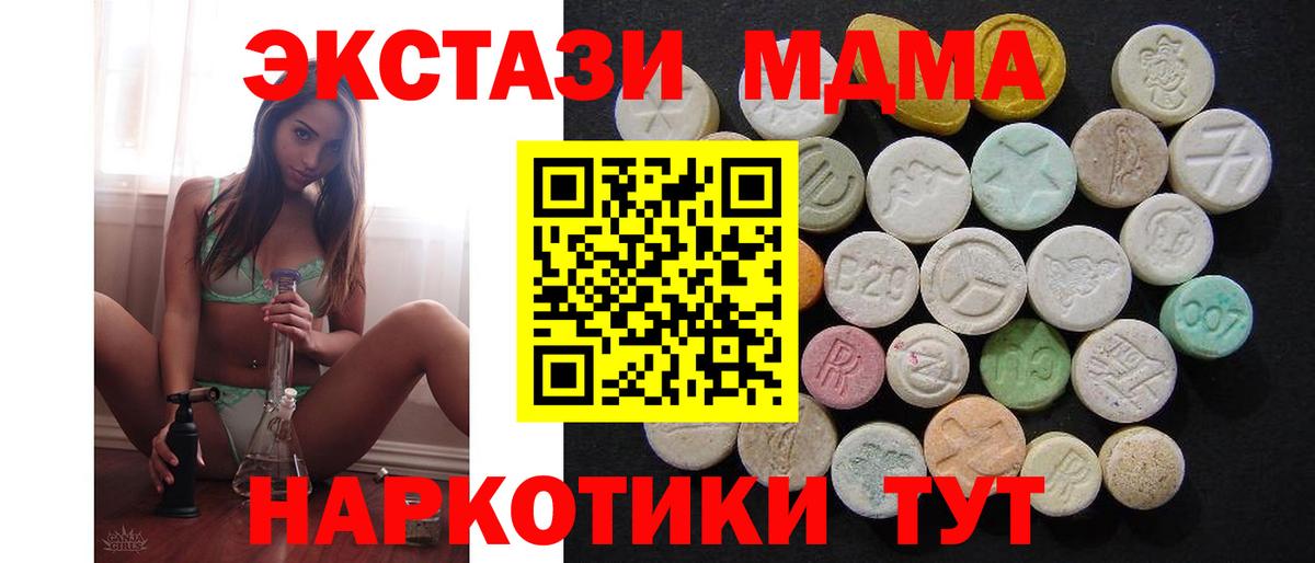МДМА crystal  МДМА  MDMA молли  Светлоград  Вход с VPN 