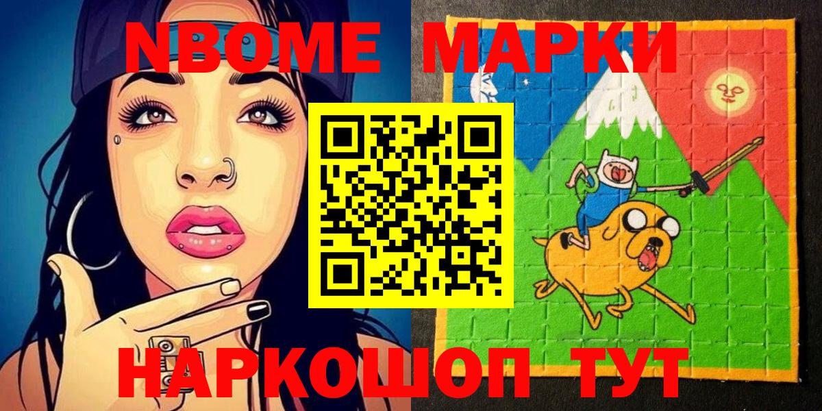 Марки NBOMe 1,8мг  Вход с VPN  Марки 25I-NBOMe  Светлоград 
