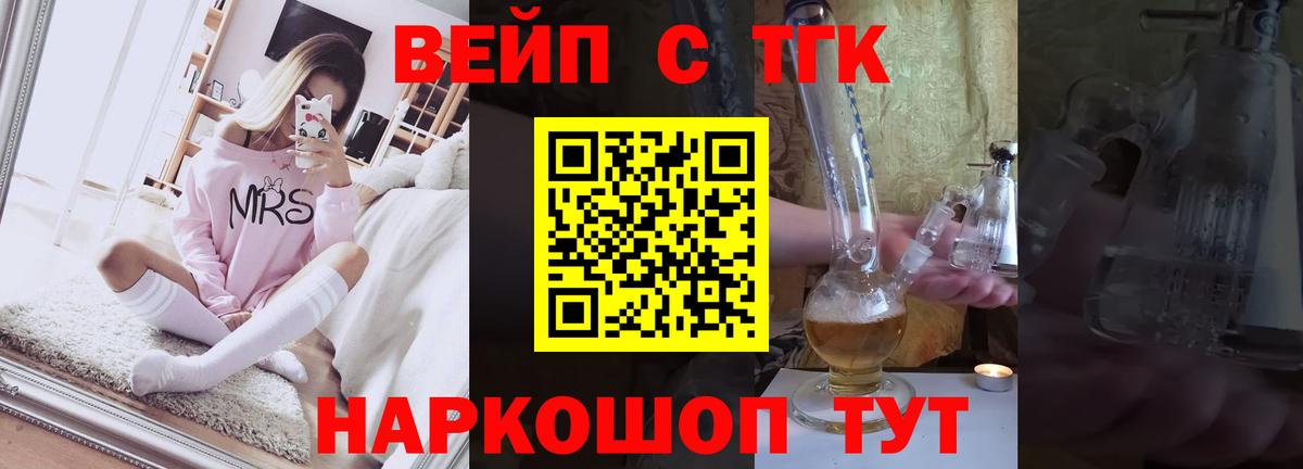 ТГК жижа Светлоград