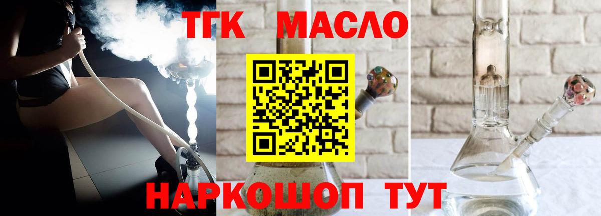 как найти закладки  ТГК вейп с тгк  Светлоград  Вход с VPN  ТГК THC oil 